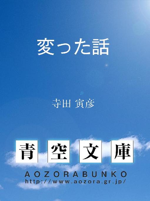Cover image for 変った話